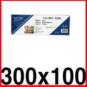 (L3010)단면용POP꽂이/POP스탠드/POP홀더/300x100mm