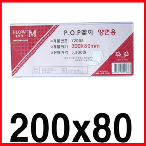 (V2008)양면POP꽂이/POP스탠드/POP홀더/pop/200x80mm