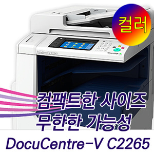[임대]DocuCentre-V C2265 A3 칼라복합기 CFPS(복사+프린트+스캔+팩스) 월 임대상품 [후지제록스]